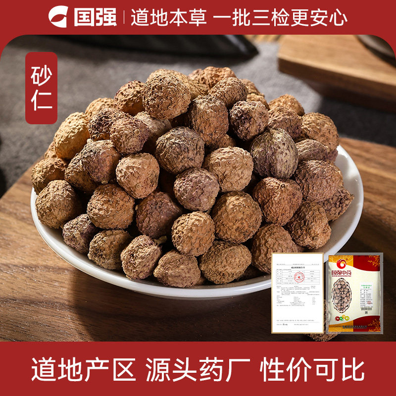 国强砂仁中药饮片500g中草药中药材抓配中药材药厂直销