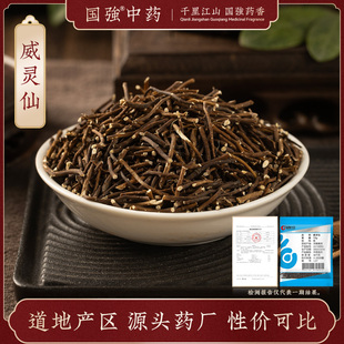 国强中药 威灵仙 独立小袋中药饮片中药材抓配药厂直销官方旗舰店