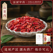 国强中药 山萸肉500g中药饮片中药材抓配药厂直销旗舰店泡酒泡水