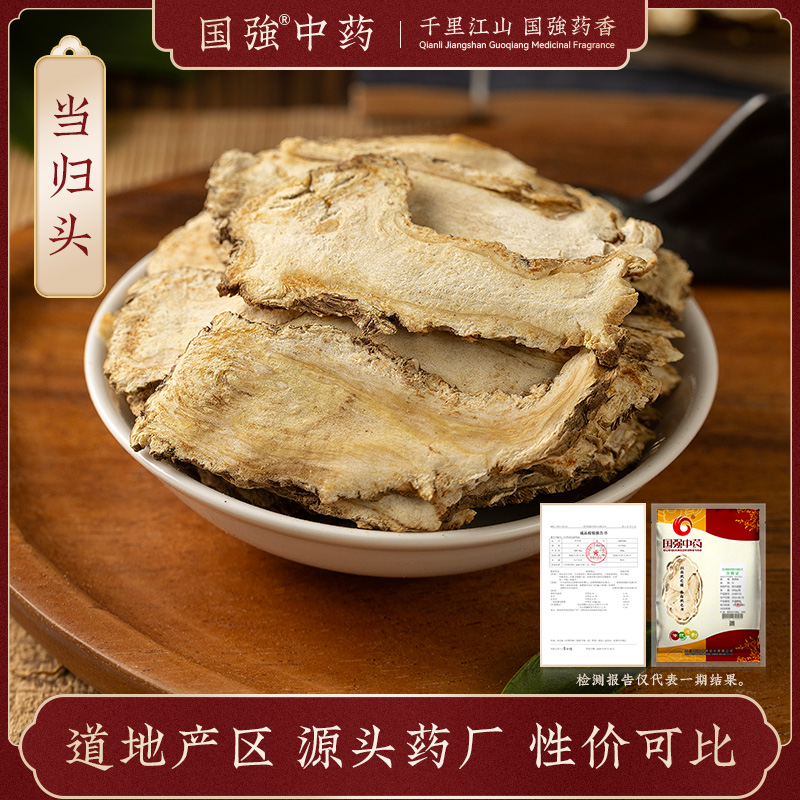 国强当归头500g药厂直销中药饮片