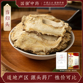 国强中药 当归头500g 中药饮片中药材抓配药厂直销官方旗舰店