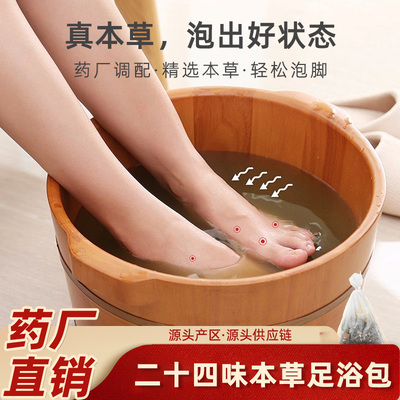 本草足浴包20小包药厂直销