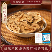 独立小袋装 国强中药 麸炒白术 多规格中药饮片中药材抓配药厂直销