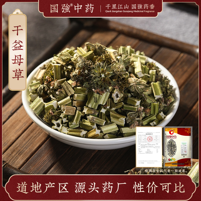 干益母草250g药厂直销中药饮片