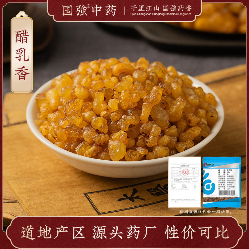 国强中药 醋乳香 独立小袋中药饮片中药材抓配药厂直销官方旗舰店,传统滋补营养品,滋补经典方/精制中药材,淘宝优惠券,粉丝福利购,淘宝优惠卷
