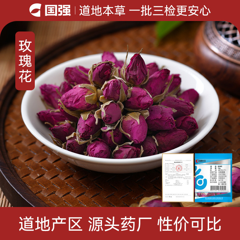 国强玫瑰花中药饮片10g小袋中药材抓配厂家直销官方旗舰店