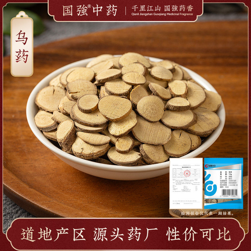 乌药   国强中药饮片独立小袋装中草药中药材药厂直销,传统滋补营养品,滋补经典方/精制中药材,淘宝优惠券,粉丝福利购,淘宝优惠卷