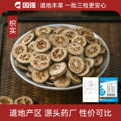 枳实中药材正品官方旗舰店