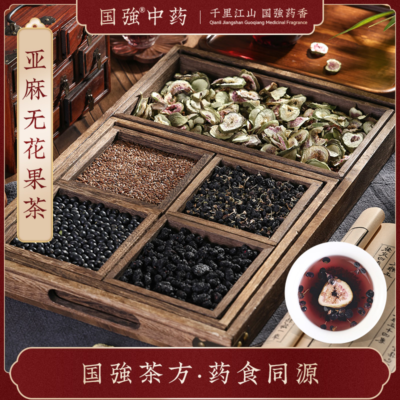 国强亚麻无花果茶黑豆桑葚黑枸杞亚麻籽无花果组合养生茶独立包装