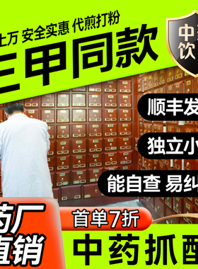 中药材抓配抓中草药材店铺药房批发打粉代煎中药调理材店铺药材