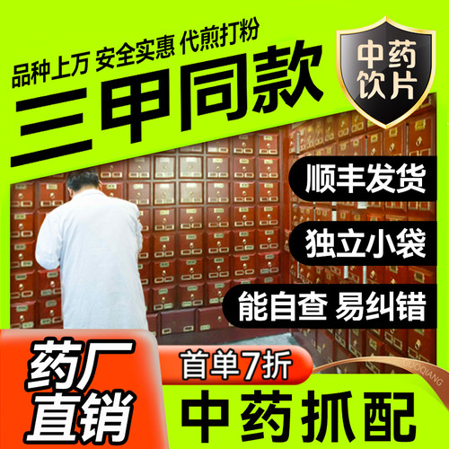 三甲医院同款】独立小袋中药抓配