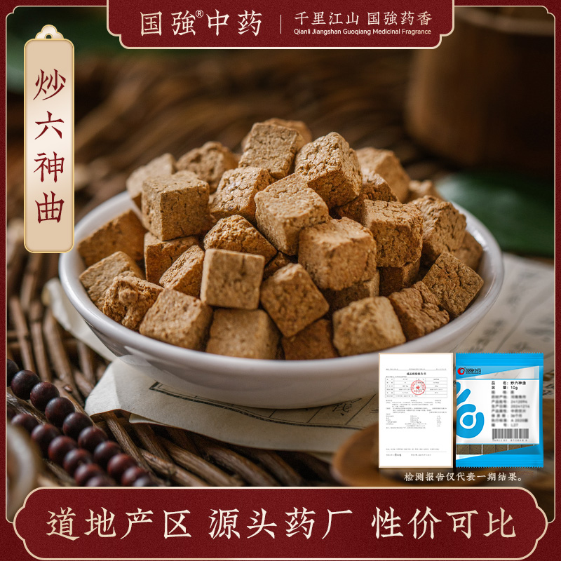 炒六神曲10g独立小袋药厂直销