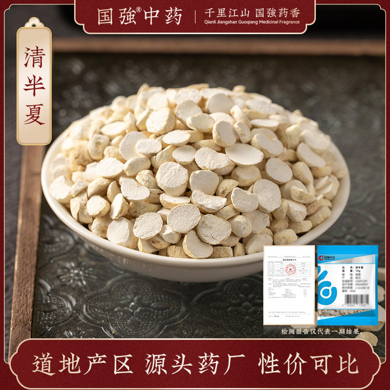 国强中药 清半夏 独立小袋中药饮片中药材抓配药厂直销官方旗舰店,传统滋补营养品,滋补经典方/精制中药材,淘宝优惠券,粉丝福利购,淘宝优惠卷