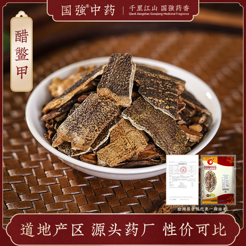 国强 醋鳖甲500g 中草药中药饮片中药材抓配中药材药厂直销