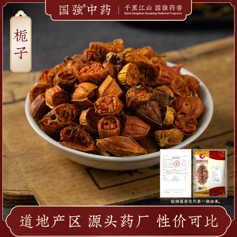 栀子250g药厂直销药典标准