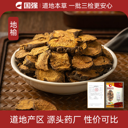 地榆500g 国强中药中草药中药饮片中药材抓配中药材药厂直销