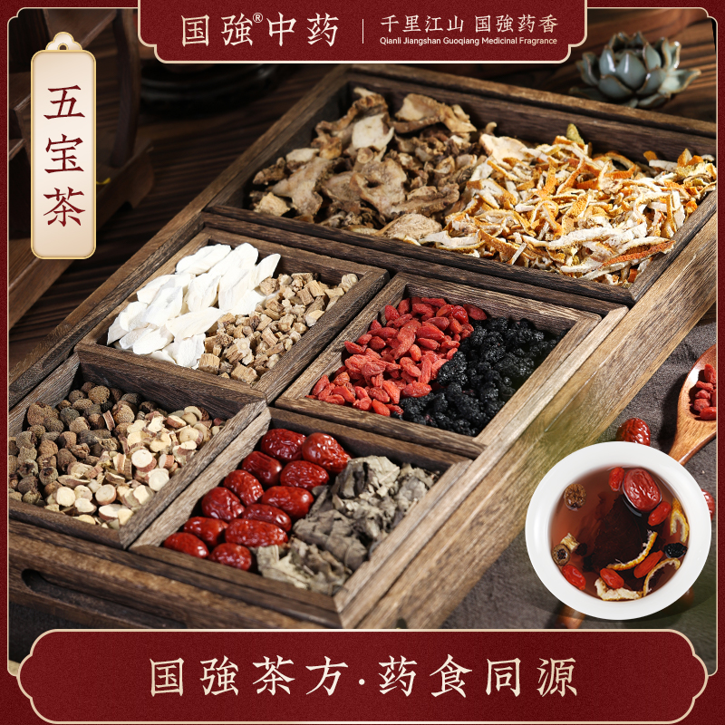 国强五宝茶党参黄精枸杞甘草桑椹山药陈皮养生茶独立包装