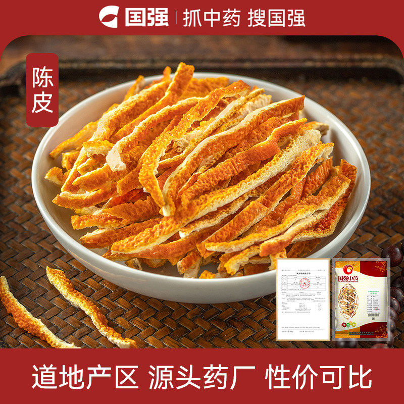 国强陈皮中药饮片250g大包装中药材抓配厂家直销官方旗舰店