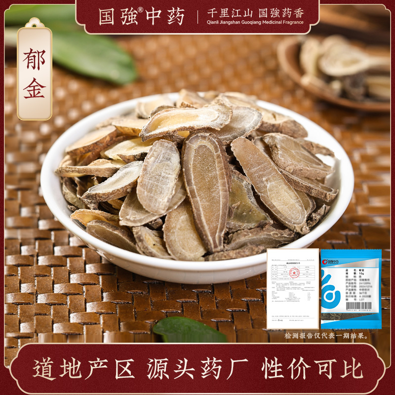 郁金10g独立小袋药厂直销