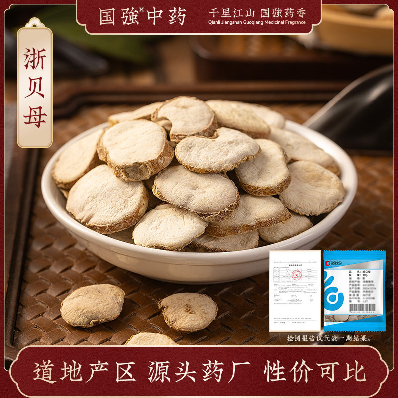 国强中药 浙贝母 独立小袋中药饮片中药材抓配药厂直销官方旗舰店,传统滋补营养品,滋补经典方/精制中药材,淘宝优惠券,粉丝福利购,淘宝优惠卷