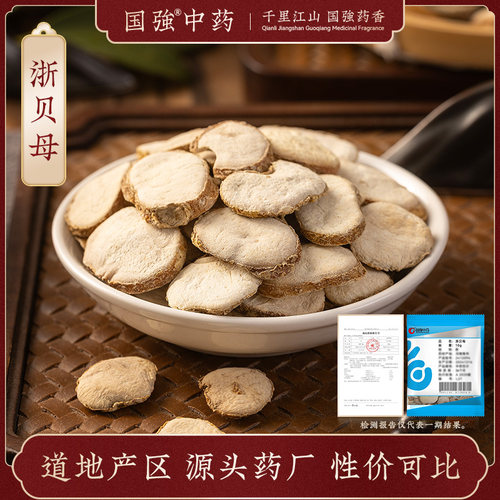 浙贝母10g装药厂直销独立小袋