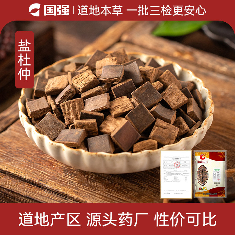 盐杜仲500g药厂直销药典标准图片