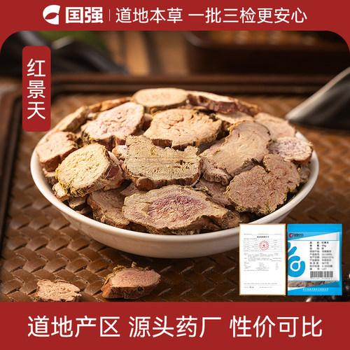 红景天10g装药厂直销药典标准