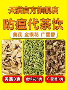 生黃芪金銀花廣藿香中藥材防疫茶代茶飲生黃芪9g金銀花5g廣藿香3g