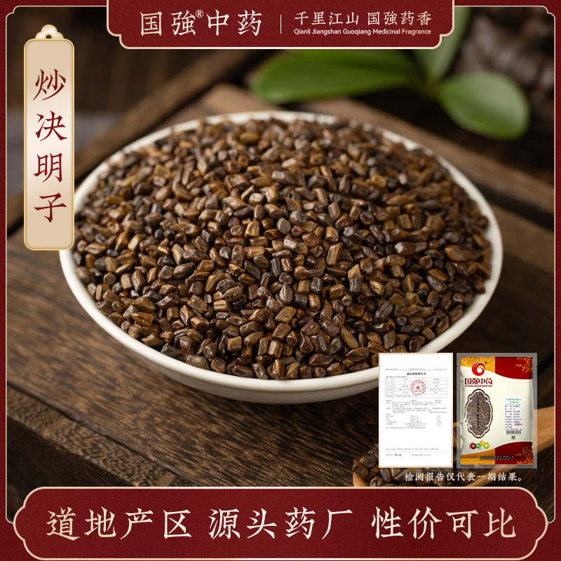 国强炒决明子500g装饮片药厂直销