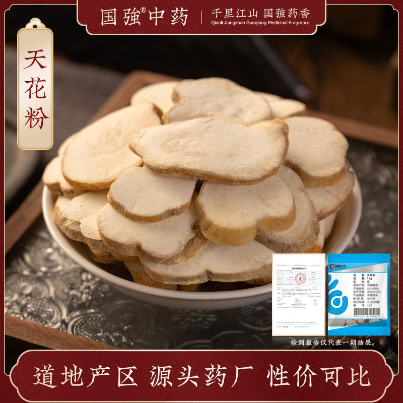 国强中药 天花粉 独立小袋中药饮片中药材抓配药厂直销官方旗舰店,传统滋补营养品,滋补经典方/精制中药材,淘宝优惠券,粉丝福利购,淘宝优惠卷