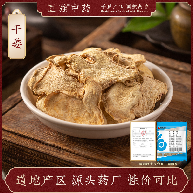 干姜10g装药厂直销独立小袋