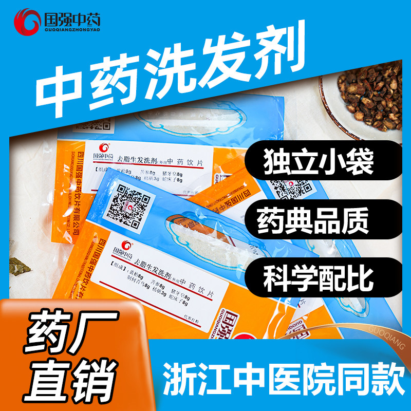 国强 洗发剂代客打粉黄柏苦参侧柏叶猪牙皂枯矾蛇床子中药材