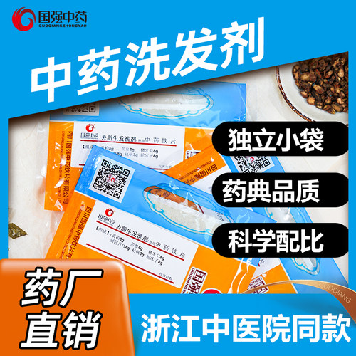 国强中药洗发剂黄柏苦参侧柏叶