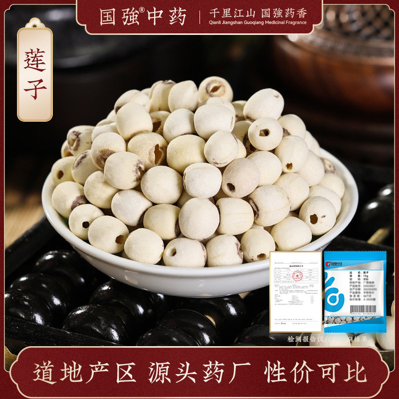 国强中药 白莲子 独立小袋中药饮片中药材抓配药厂直销官方旗舰店,传统滋补营养品,滋补经典方/精制中药材,淘宝优惠券,粉丝福利购,淘宝优惠卷