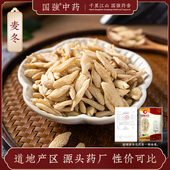 国强麦冬中药材正品 官方旗舰店中药饮片麦冬泡水喝川麦冬中药饮片