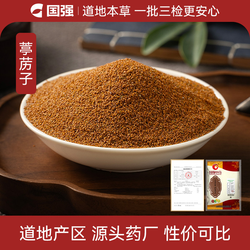 国强葶苈子中药饮片500g中草药中药材抓配中药材药厂直销