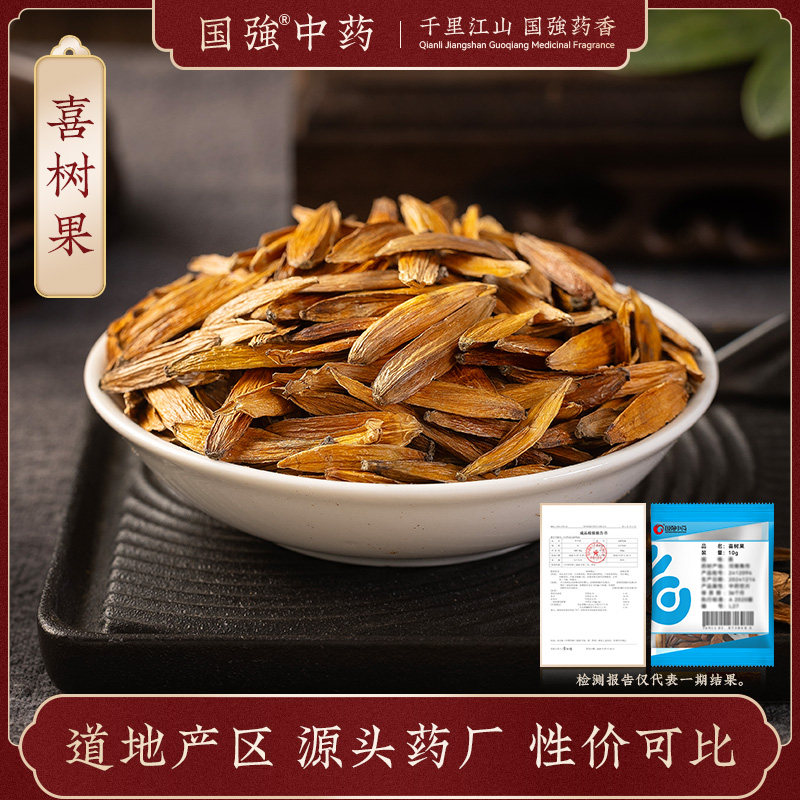 喜树果   国强中药饮片独立小袋装中草药中药材药厂直销,传统滋补营养品,滋补经典方/精制中药材,淘宝优惠券,粉丝福利购,淘宝优惠卷