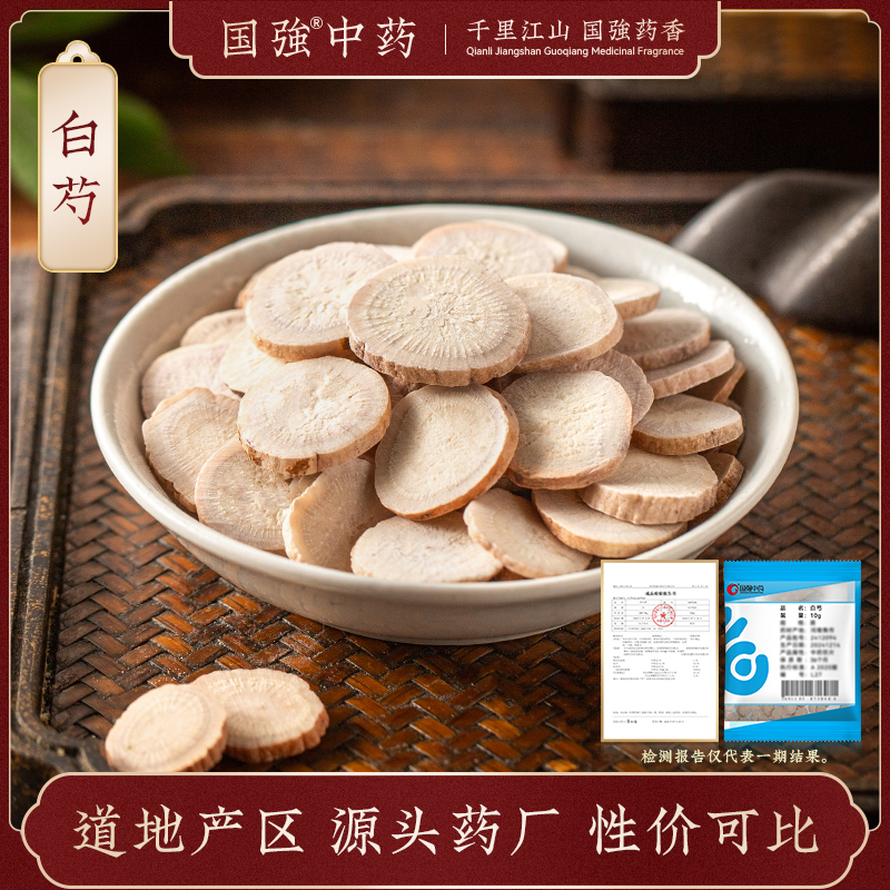 白芍10g装药厂直销药厂直销