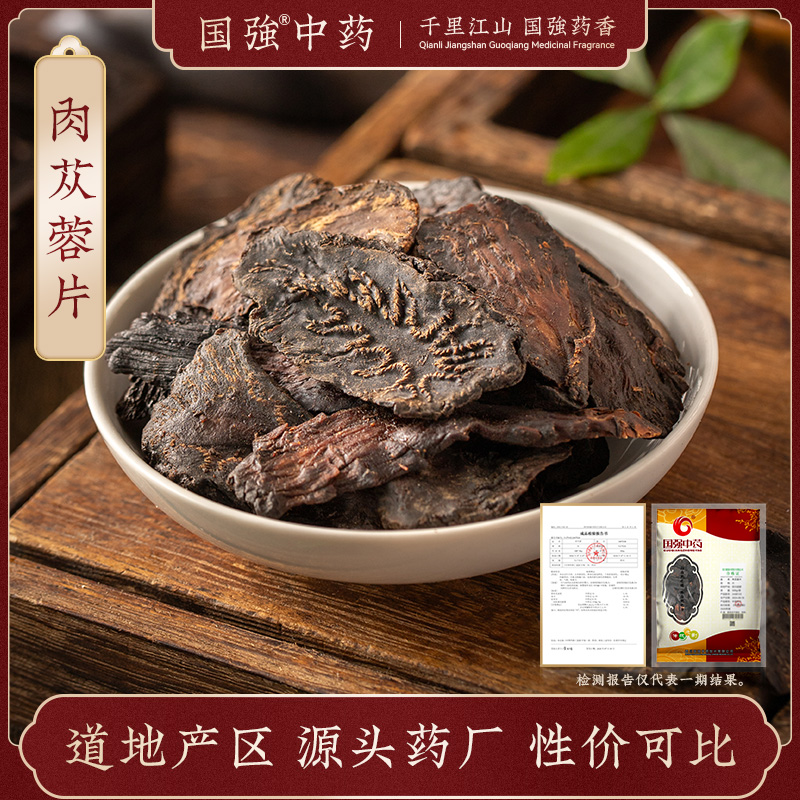 国强肉苁蓉500g药厂直销中药饮片