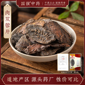 国强中药 肉苁蓉片500g中药饮片中药材抓配药厂直销可搭配枸杞子