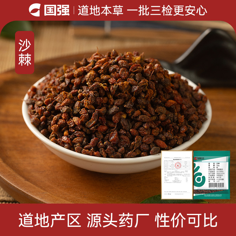 国强 沙棘 小袋装多规格中药饮片中药材抓配官方旗舰店