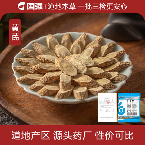 黄芪10g装药厂直销小袋