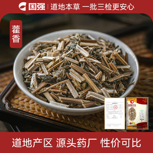 国强藿香500g药厂直销中药饮片