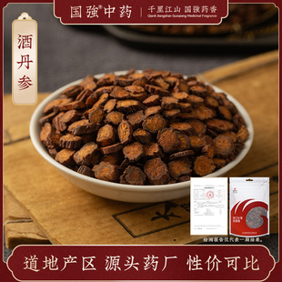 酒丹参250g 国强中药中草药中药饮片中药材抓配中药材药厂直销