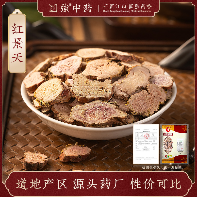 红景天250g药厂直销药典标准