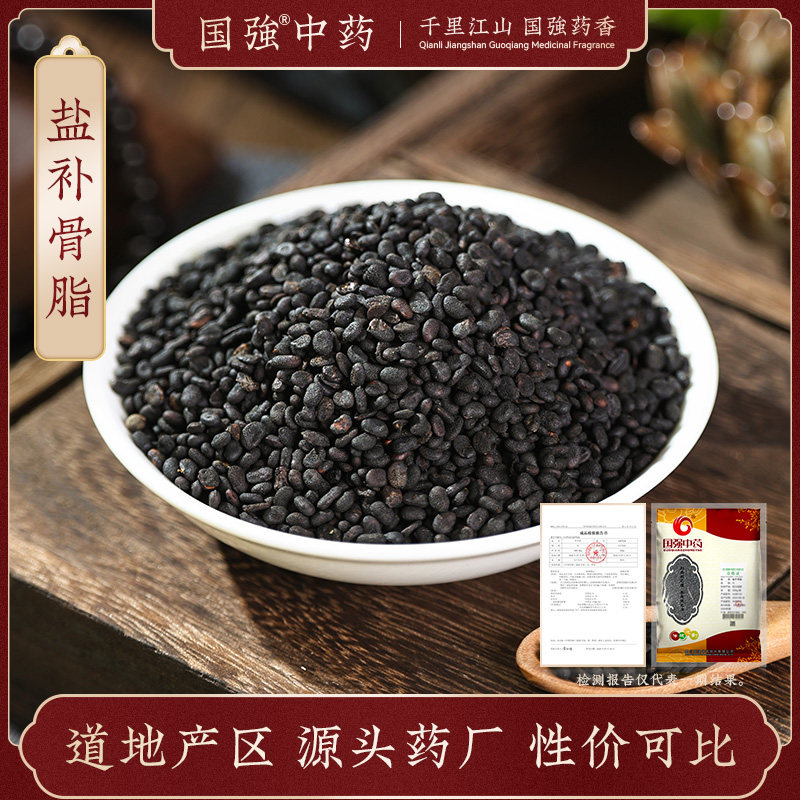 国强 盐补骨脂500g 中草药中药饮片中药材抓配中药材药厂直销