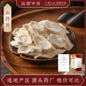 正宗山药片500g 河南山药铁棍官方旗舰店山药中药饮片中药材
