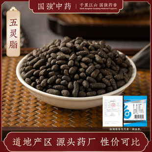 国强中药 五灵脂 独立小袋中药饮片中药材抓配药厂直销官方旗舰店