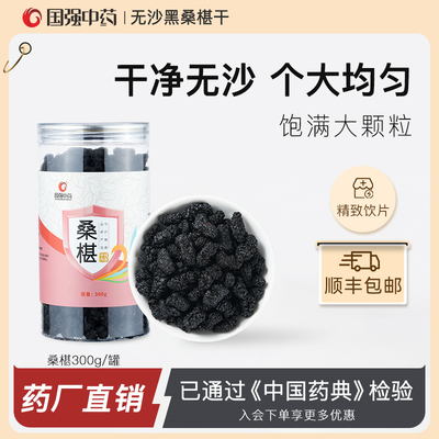 国标桑葚精品手选头茬干净无沙