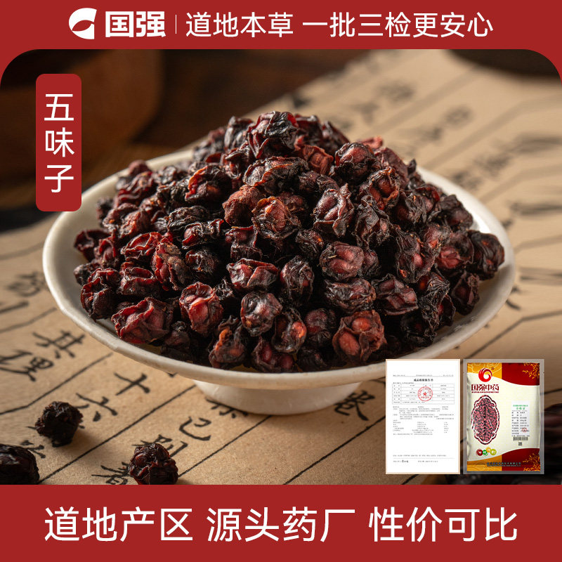 五味子500g药厂直销药典标准图片